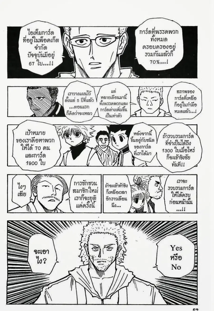 Hunter x Hunter ตอนที่ 130 หน้า 15