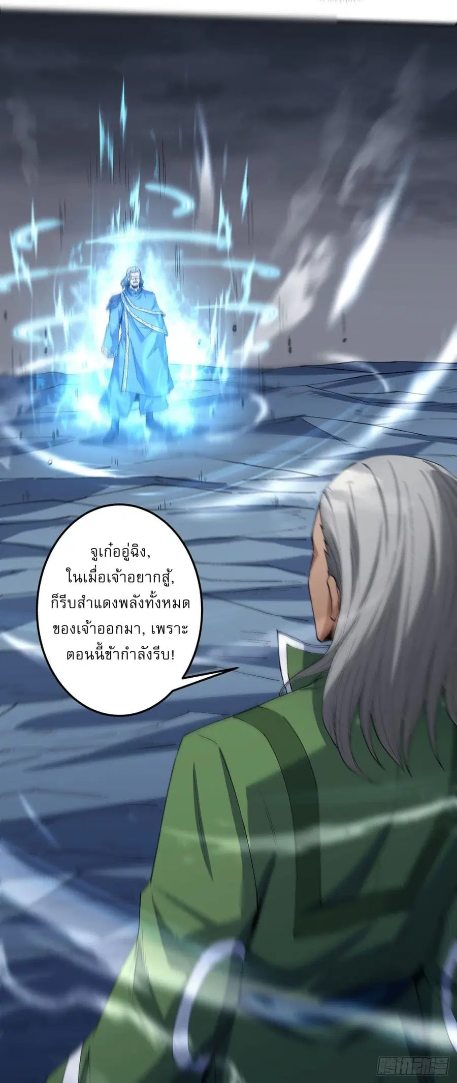 God of Martial Arts ตอนที่ 567 หน้า 14