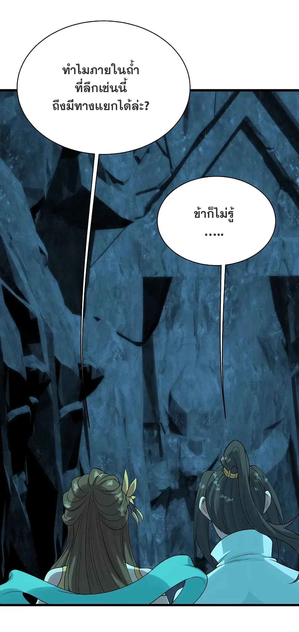 Matchless Emperor ตอนที่ 209 หน้า 42