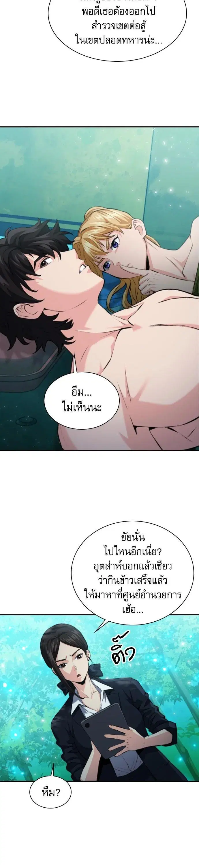 The Druid of Seoul Station ตอนที่ 174 หน้า 32