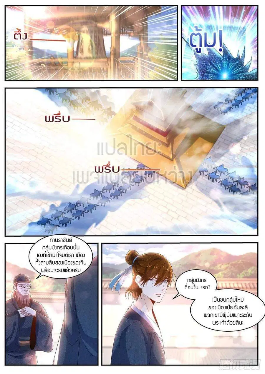 Rebirth Of The Urban Immortal Cultivator ตอนที่ 429 หน้า 13