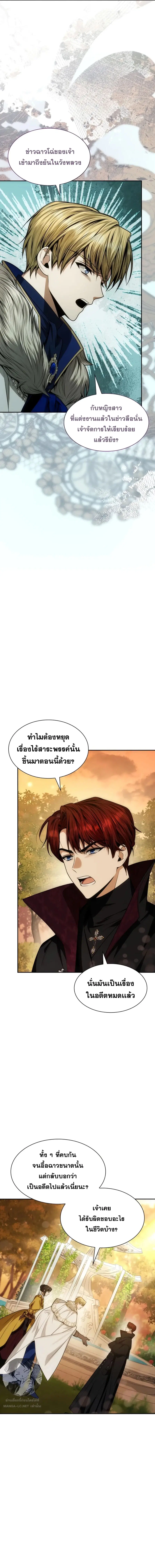 I Am the Queen in This Life ตอนที่ 40 หน้า 5