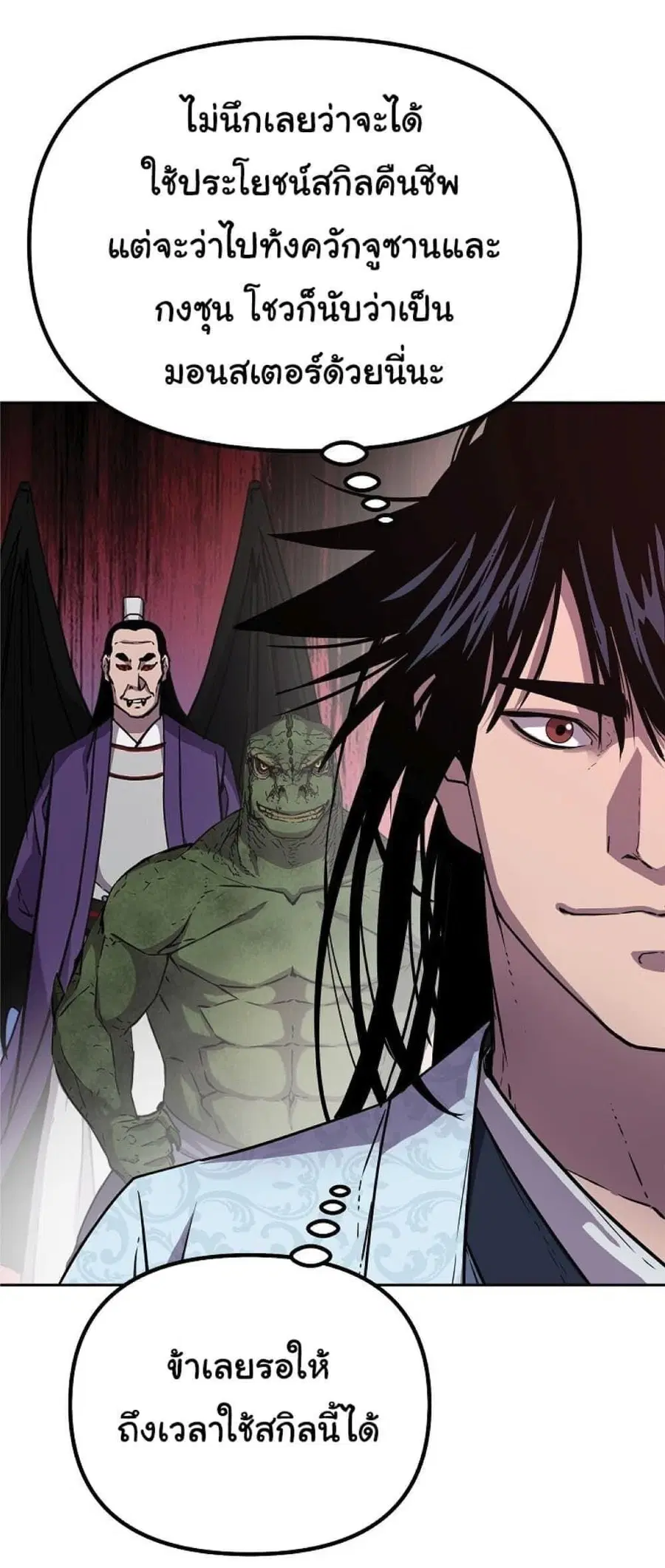The Reborn Ranker Chronicles ตอนที่ 43 หน้า 39