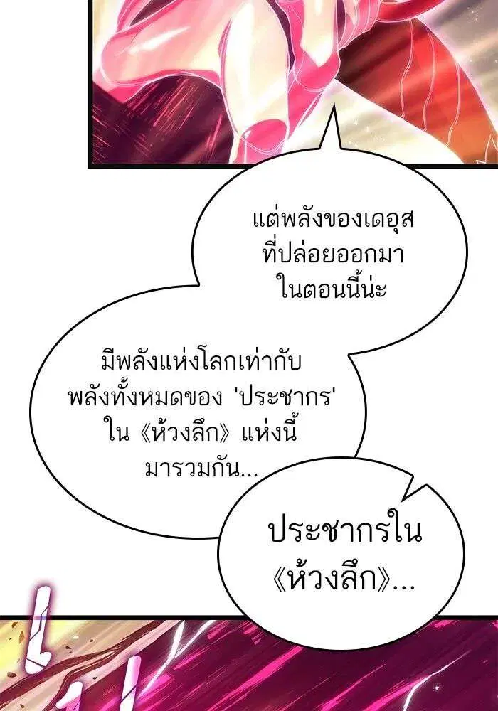 The World After the end โลกหลังการล่มสลาย ตอนที่ 230 หน้า 102