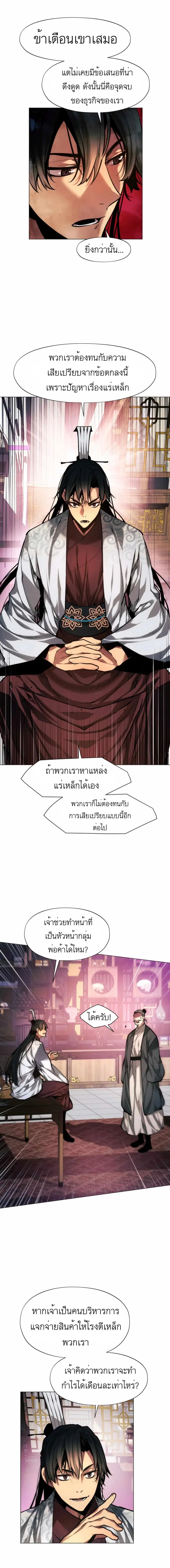 A Modern Man Who Got Transmigrated Into the Murim World ตอนที่ 14 หน้า 4