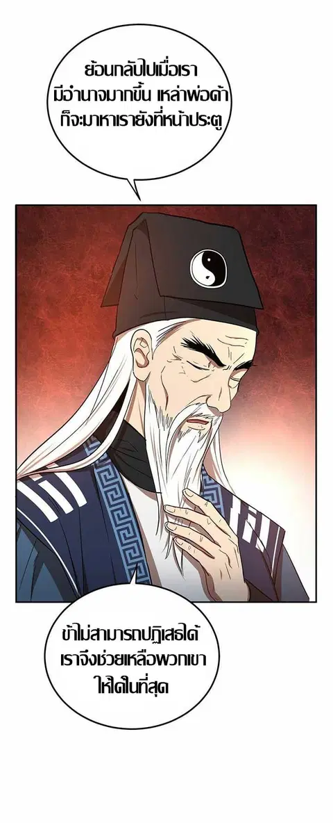 Path of the Shaman ตอนที่ 12 หน้า 47