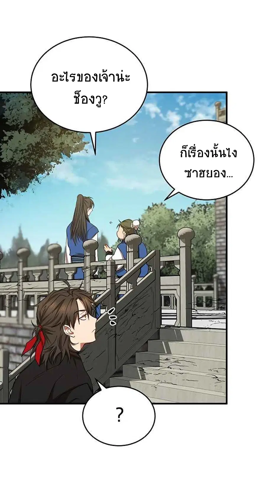 Path of the Shaman ตอนที่ 39 หน้า 33
