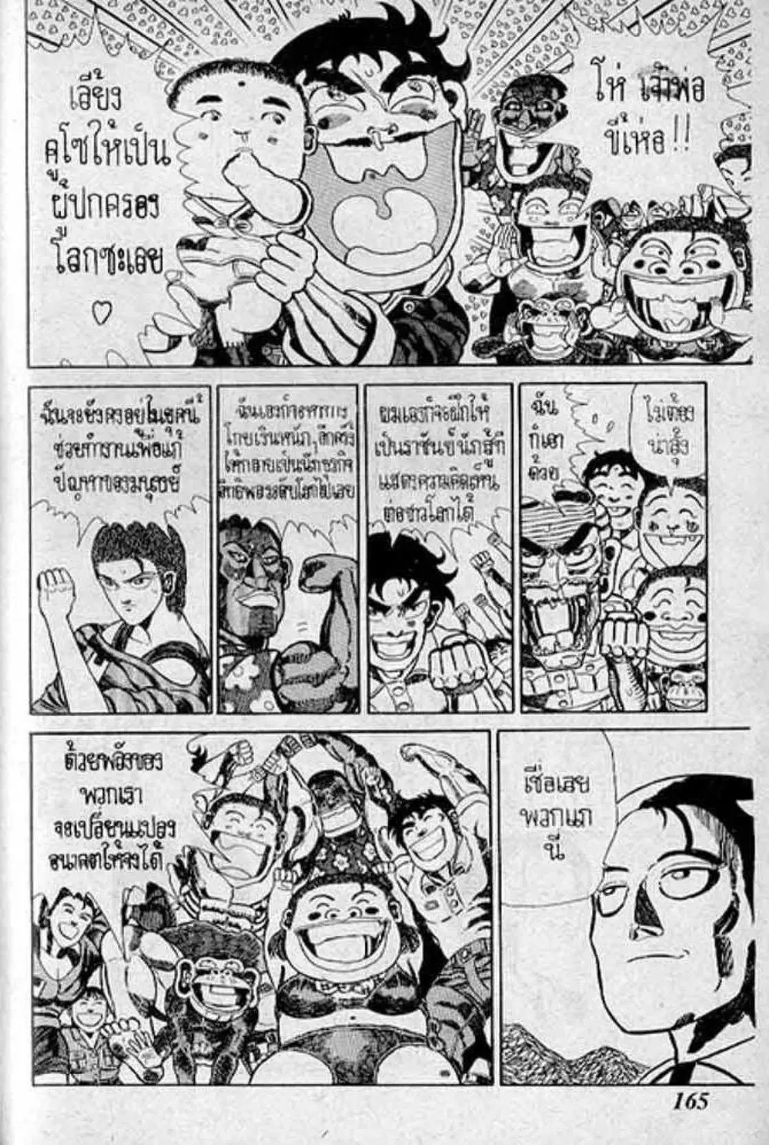 Shin Jungle no Ouja Tar-chan ตอนที่ 166 หน้า 5