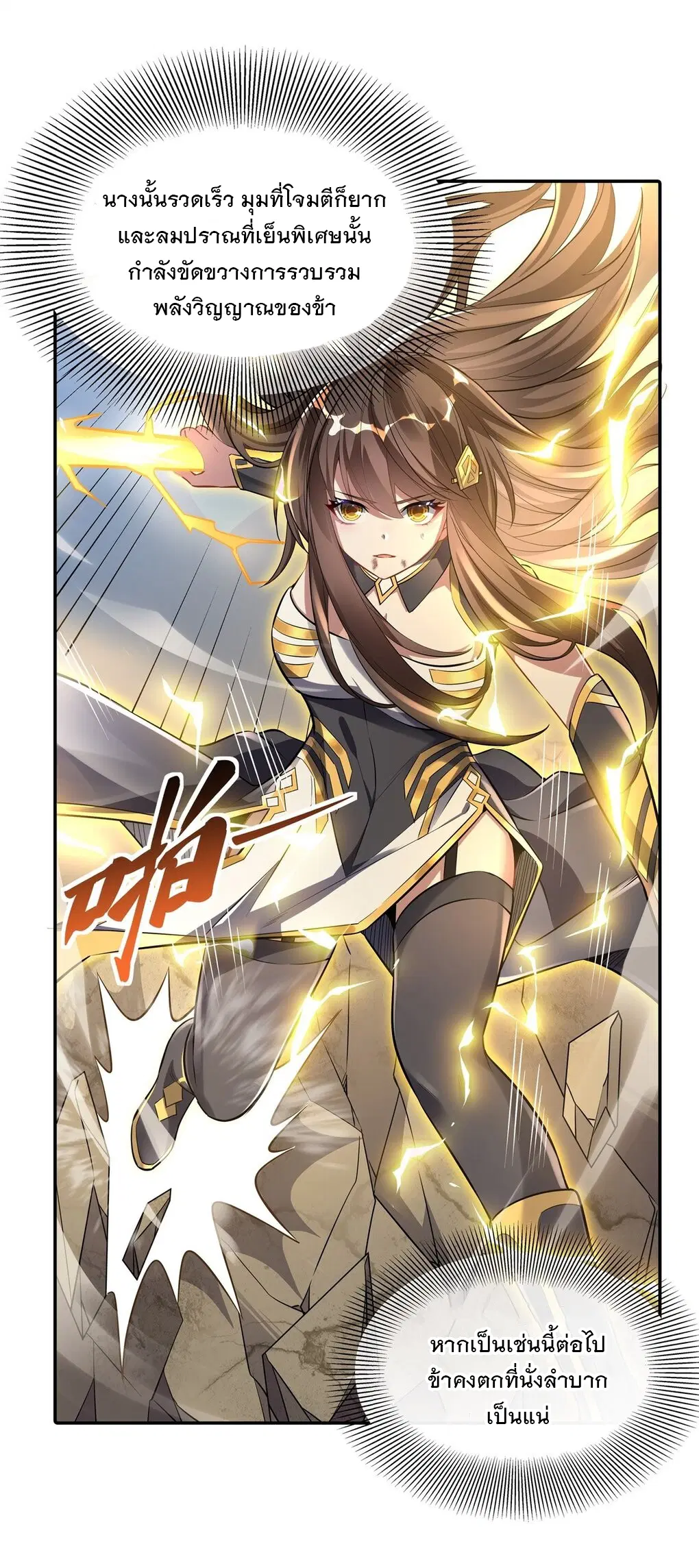 My Female Disciples are all Future Masters of the Heavens ตอนที่ 83 หน้า 44