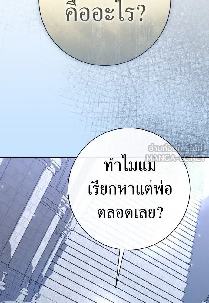 Your Throne ตอนที่ 202 หน้า 111