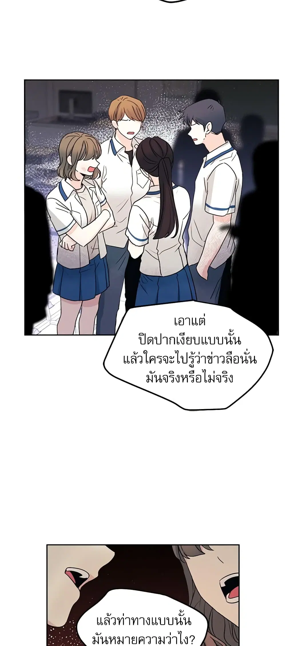 My Life as an Internet Novel ตอนที่ 102 หน้า 34