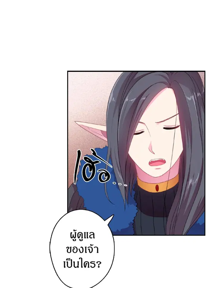 Satan’s Bride ตอนที่ 14 หน้า 23