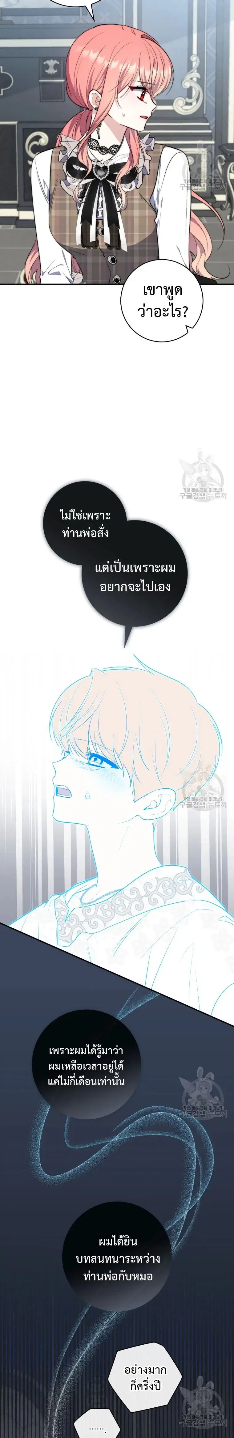 A Princess Who Reads Fortune ตอนที่ 30 หน้า 20