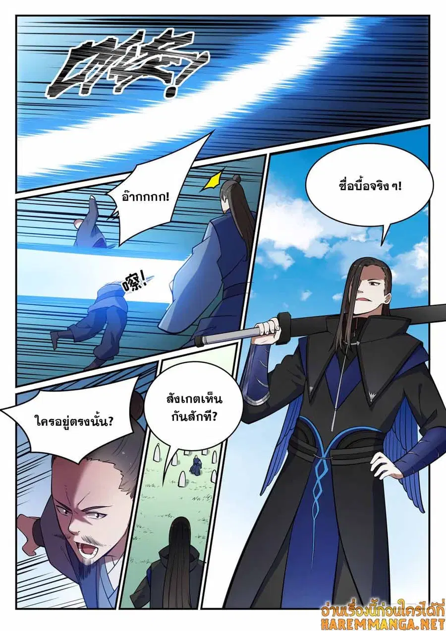 Bailian Chengshen ตอนที่ 437 หน้า 15