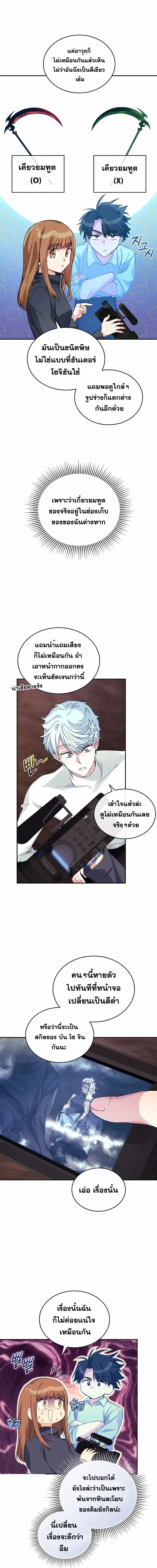I Stole the Number One Ranker’s Soul ฉันขโมยวิญญาณของแรงเกอร์อันดับ 1 ตอนที่ 33 หน้า 10