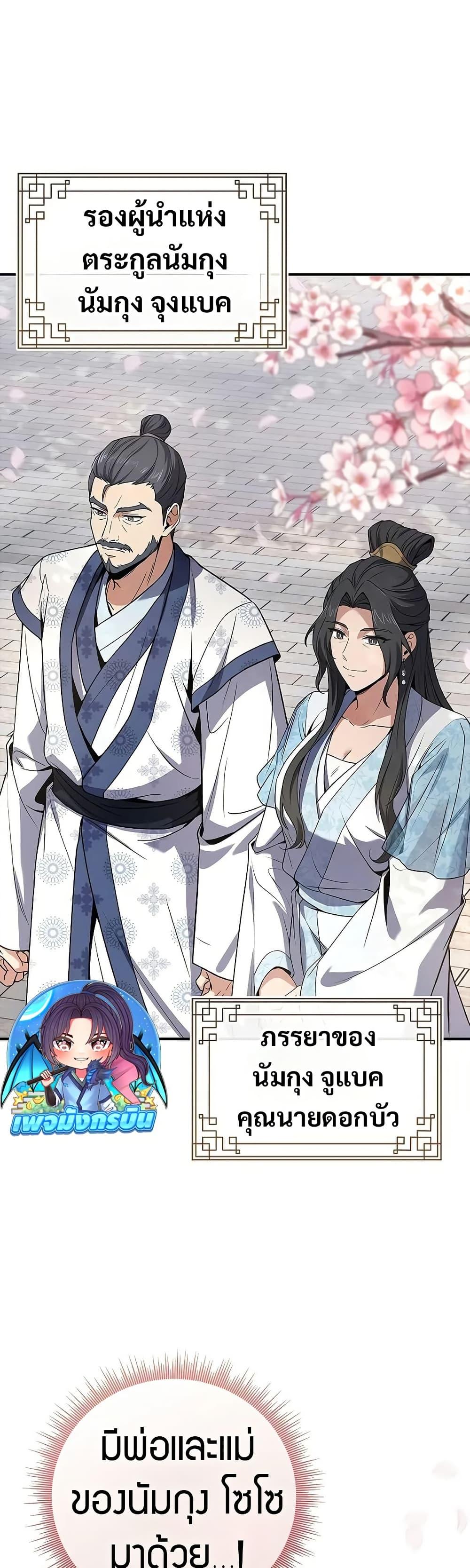 Reincarnated Escort Warrior ตอนที่ 72 หน้า 30