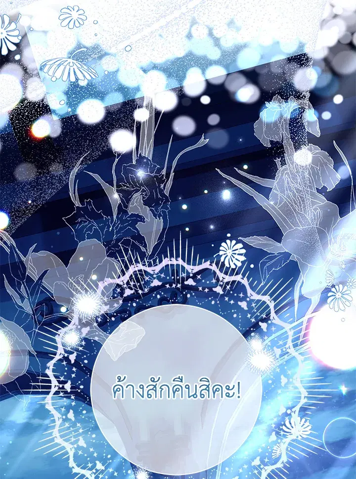 The Villain’s Match Is Too Perfect – คู่ดูตัวของนางร้ายเพอร์เฟกต์เกินไป ตอนที่ 21 หน้า 93