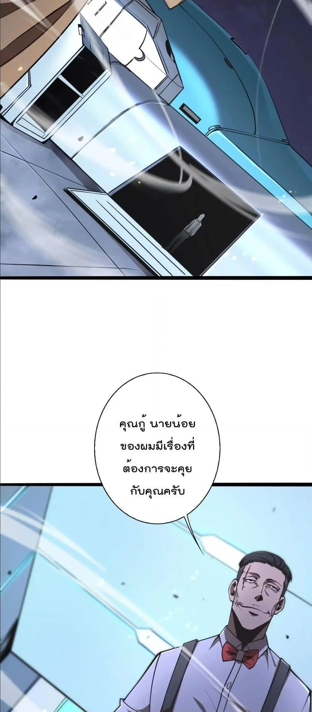 World’s Apocalypse Online ตอนที่ 5 หน้า 10