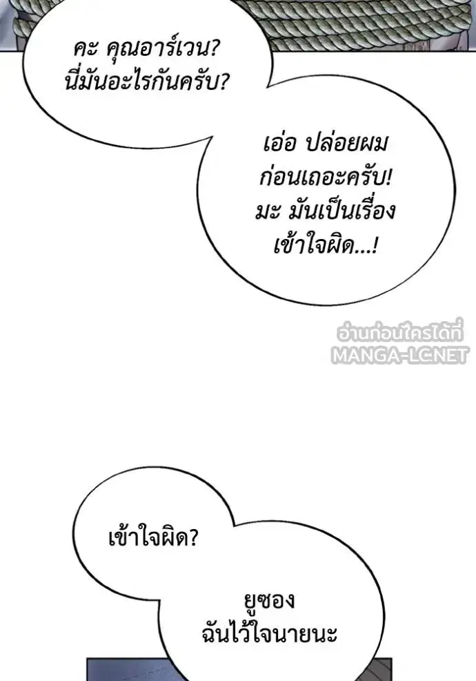 How to Live as a Villain ตอนที่ 139 หน้า 60
