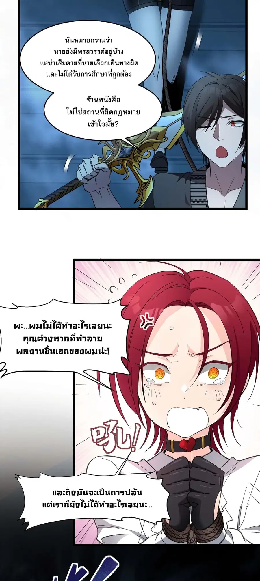 I’m Really Not the Evil God’s Lackey ตอนที่ 103 หน้า 45