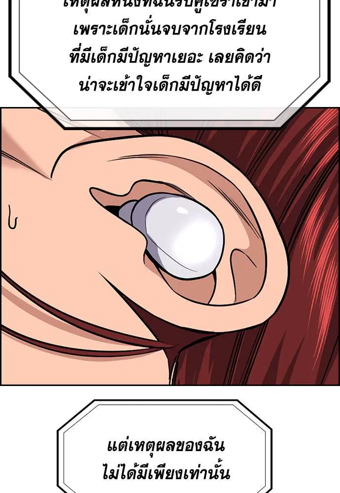 True Education ตอนที่ 123 หน้า 9