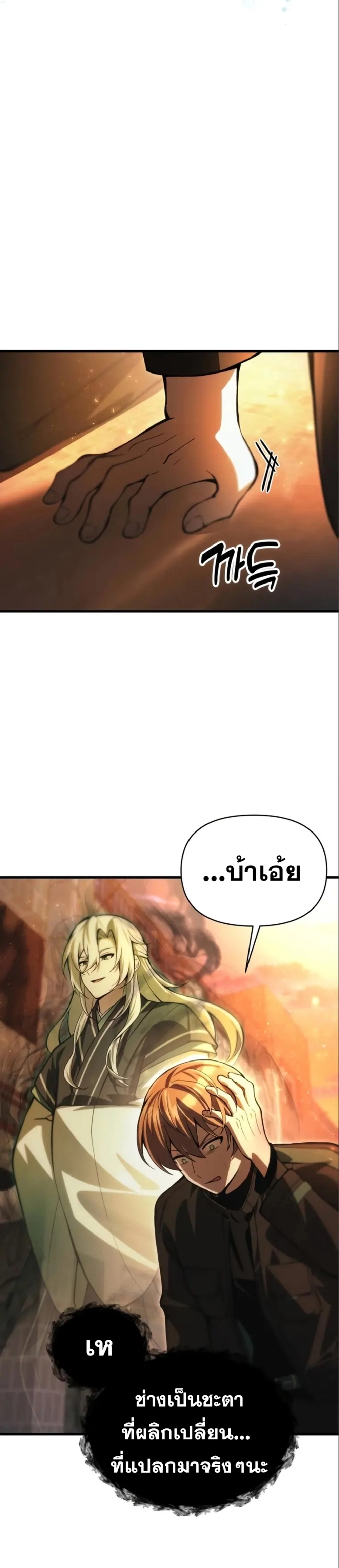 The Heavenly Demon’s Descendant ตอนที่ 16 หน้า 4