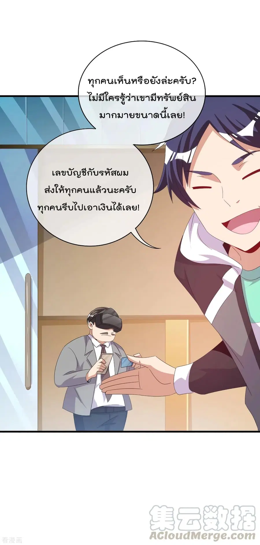 I am The Richest in The World ตอนที่ 236 หน้า 28