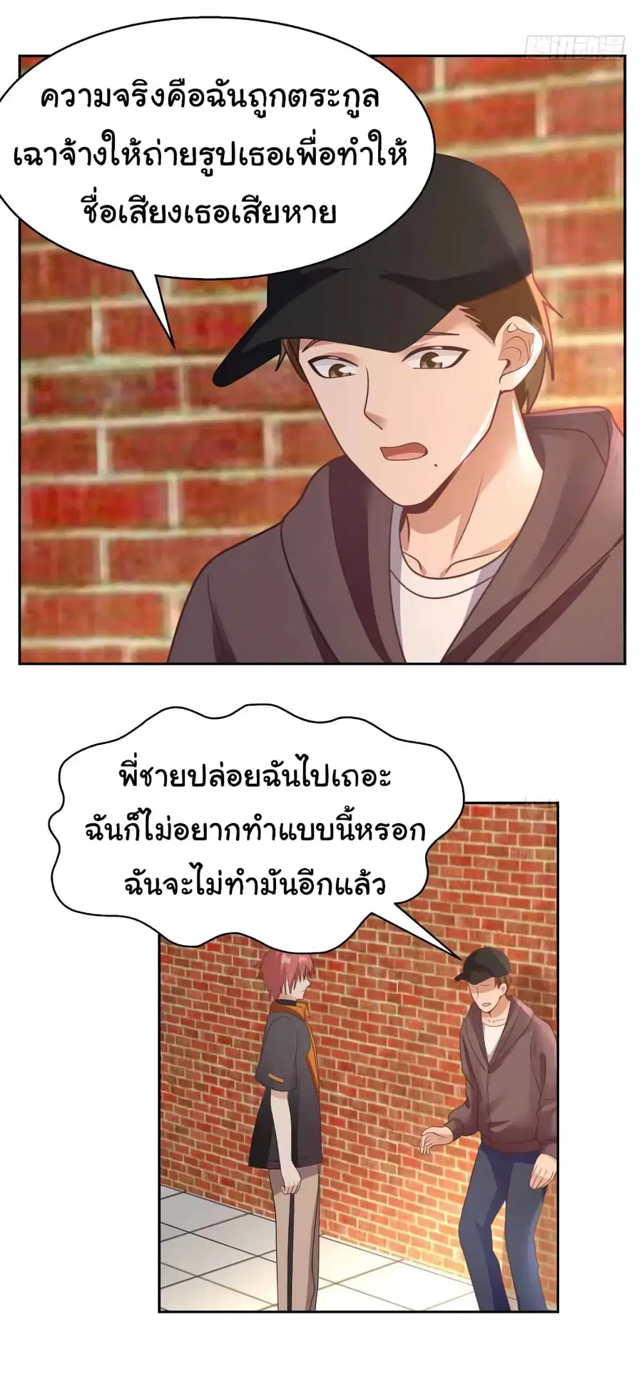 I Have a Dragon in My Body ตอนที่ 396 หน้า 8