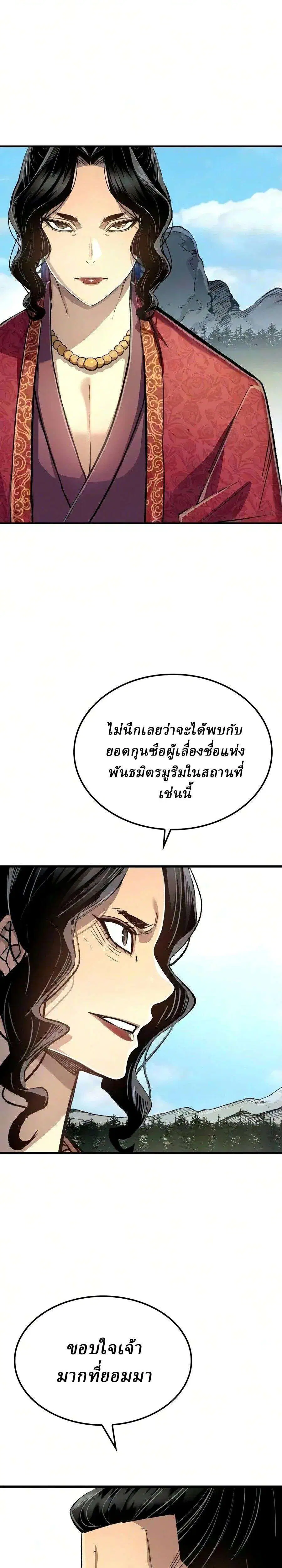 Reborn As The Heavenly Demon ตอนที่ 124 หน้า 31