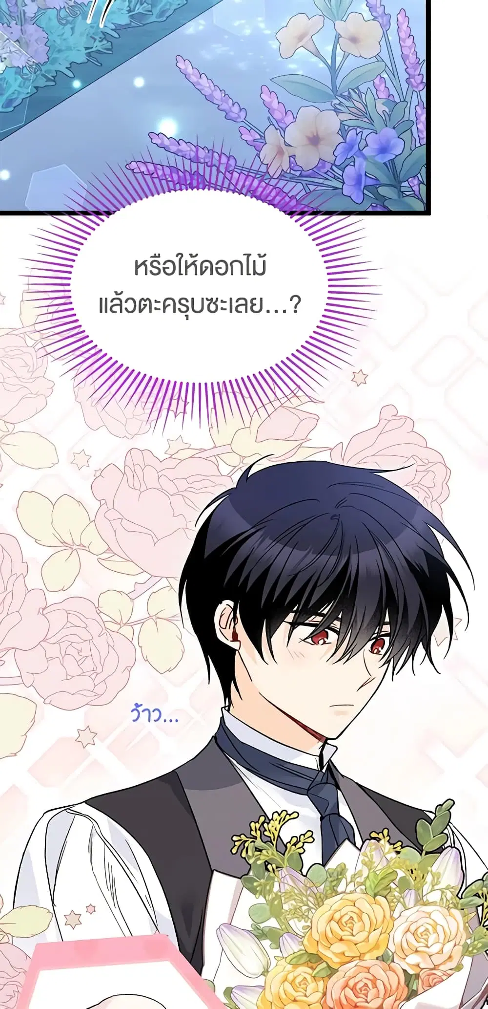 The Symbiotic Relationship Between a Panther and a Rabbit ตอนที่ 108 หน้า 7