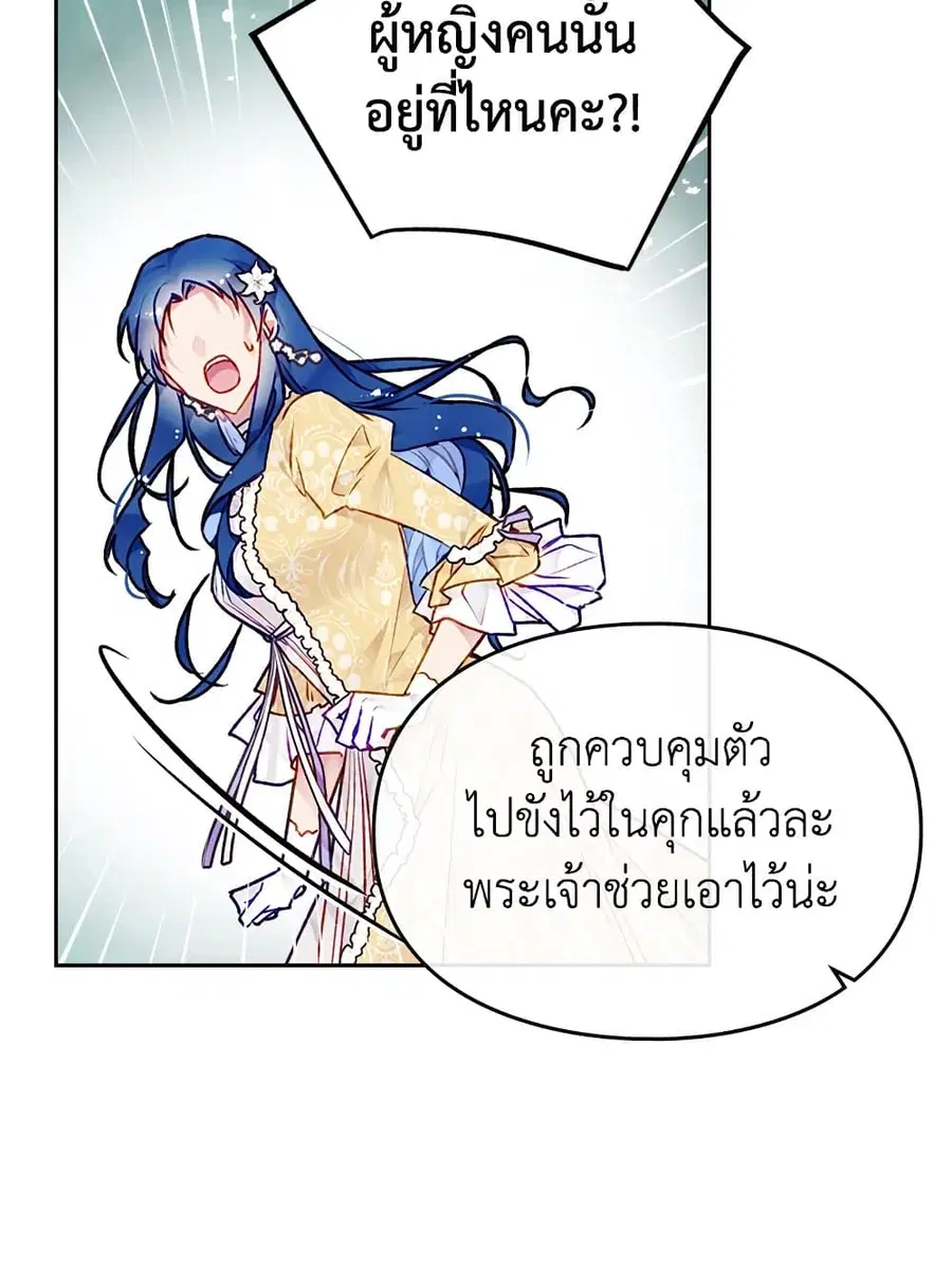 Death Is The Only Ending For The Villainess ตอนที่ 79 หน้า 32
