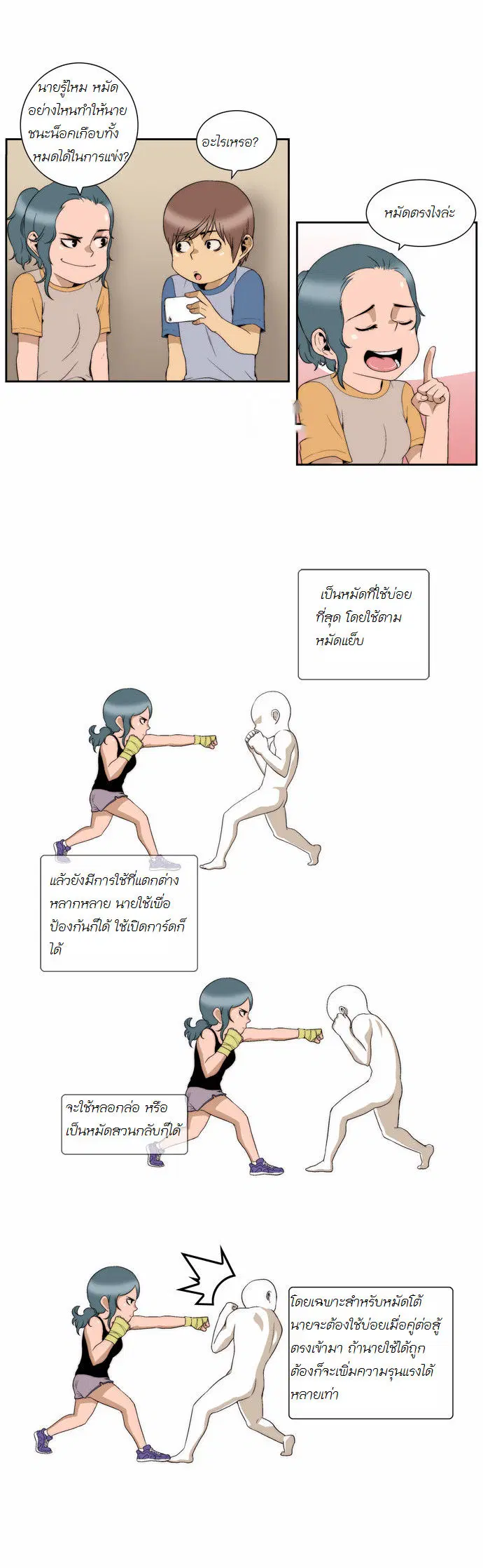 Green Boy ตอนที่ 81 หน้า 11