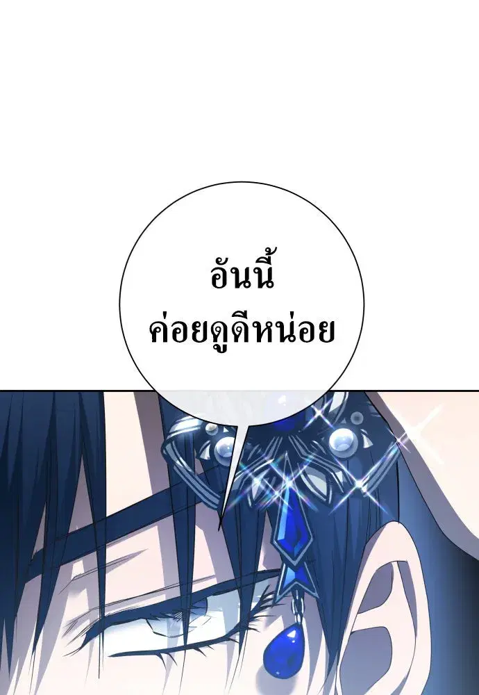 Your Throne ตอนที่ 193 หน้า 115
