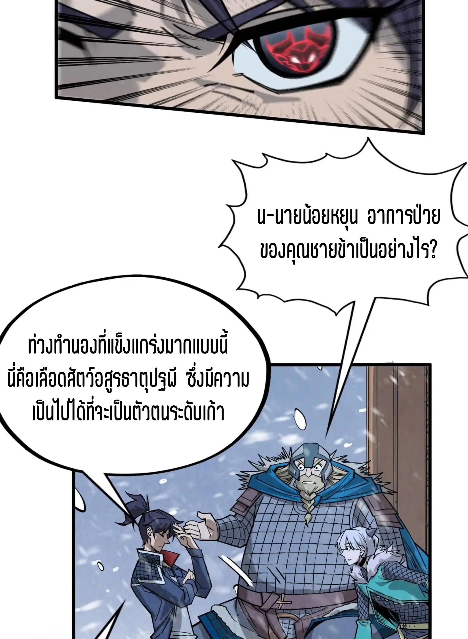 The Eternal Supreme ตอนที่ 291 หน้า 58