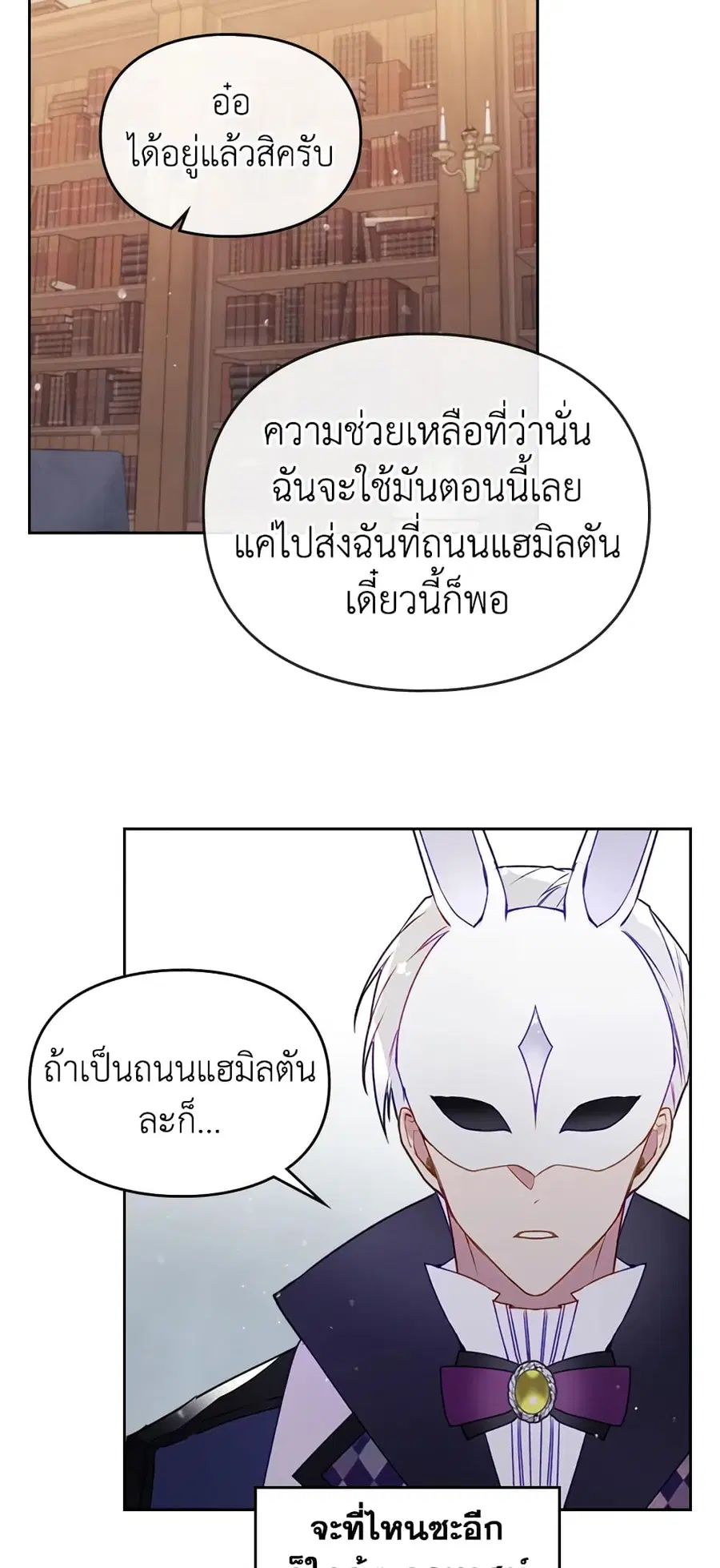 Death Is The Only Ending For The Villainess ตอนที่ 36 หน้า 16