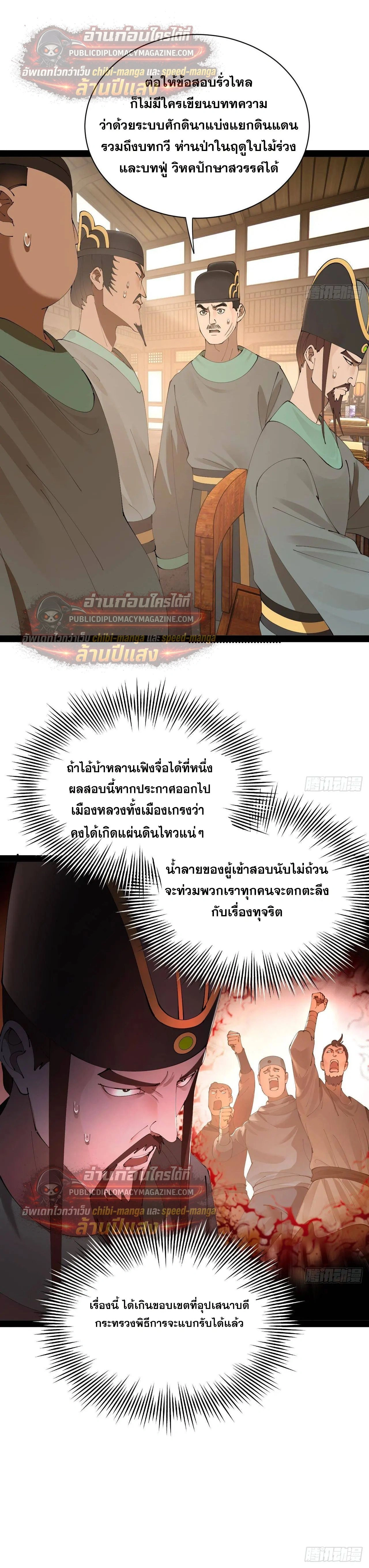 The Strongest Son-in-Law in History – ลูกเขยที่แกร่งสุดในปฐพี ตอนที่ 330 หน้า 21