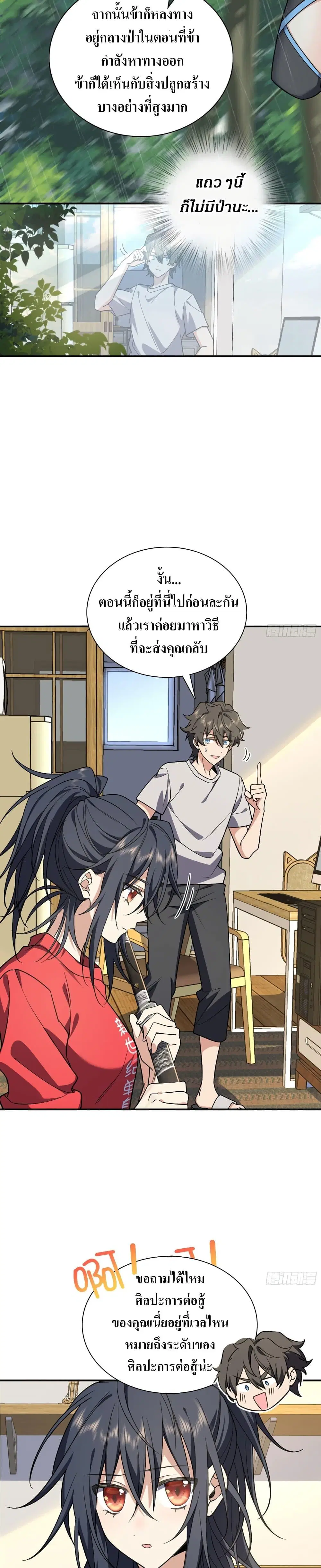 My Wife Is From a Thousand Years Ago ตอนที่ 7 หน้า 18