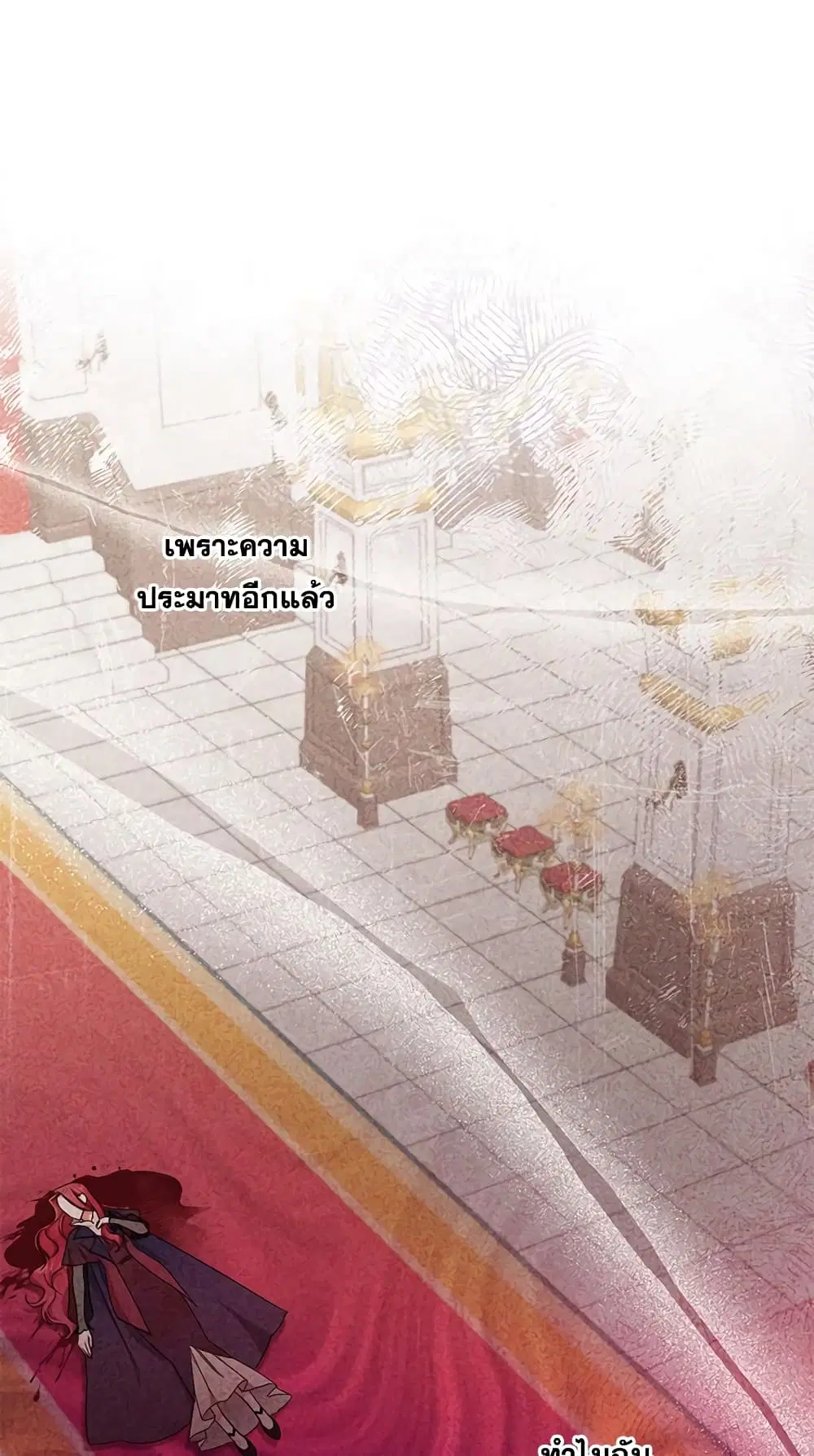 The Wicked Little Princess ตอนที่ 40 หน้า 23
