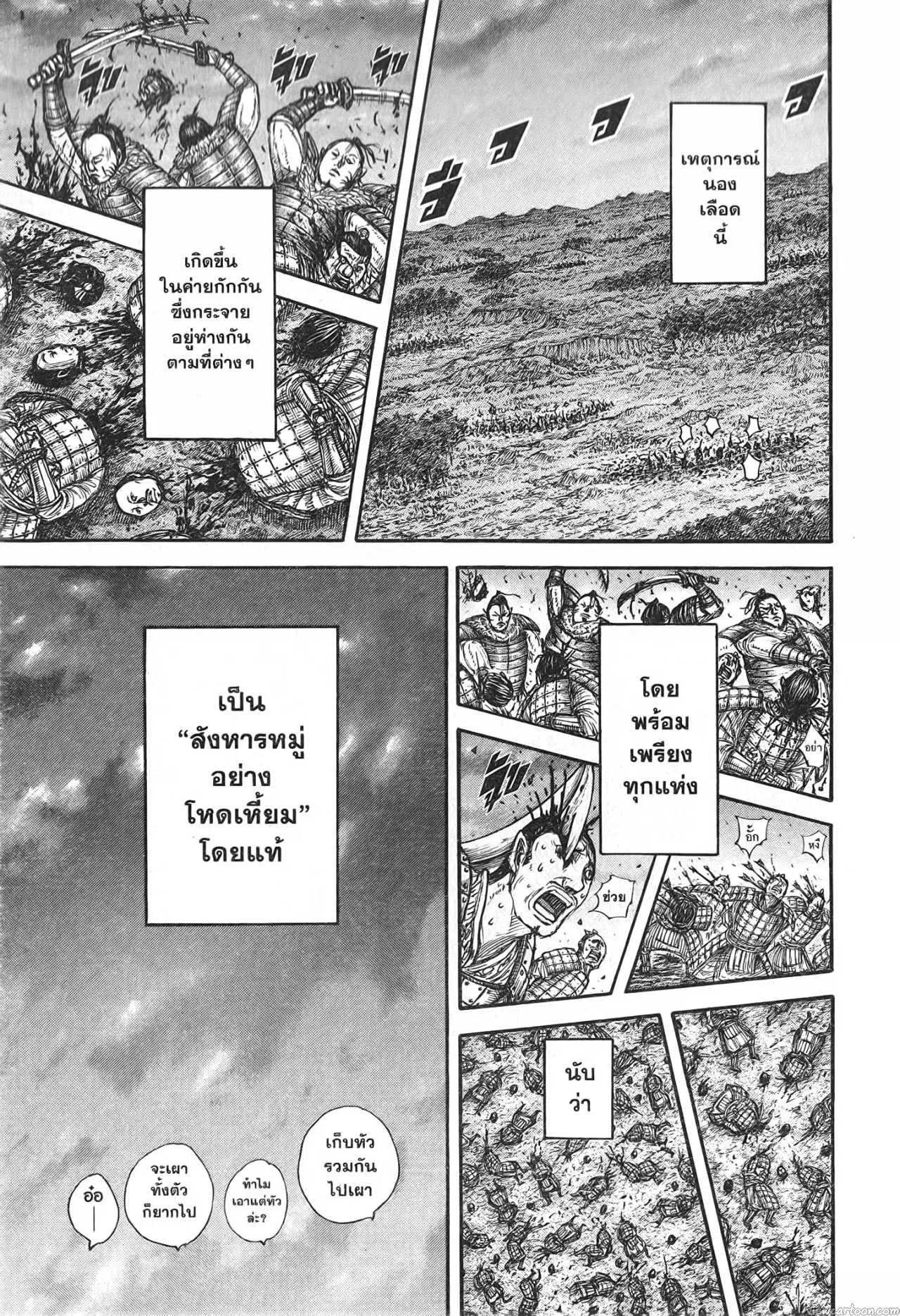 Kingdom ตอนที่ 696 หน้า 17