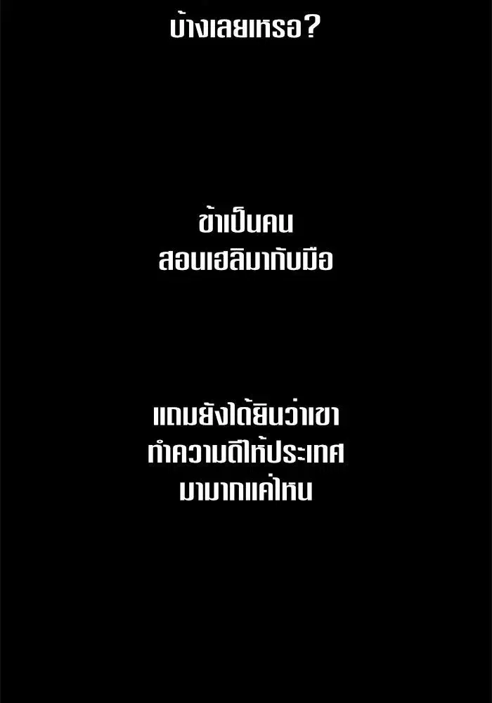 Your Throne ตอนที่ 80 หน้า 83