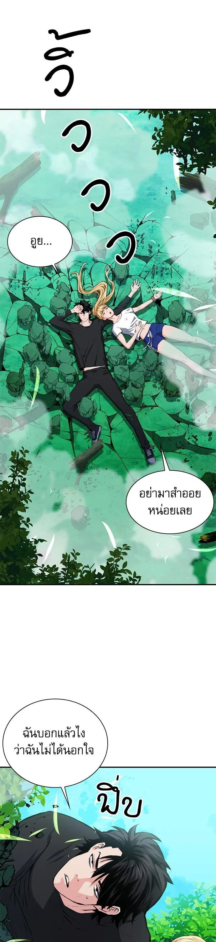 Seoul Station Druid ตอนที่ 157 หน้า 42