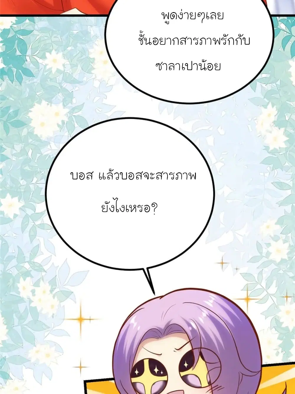 My Beautiful Time with You ตอนที่ 160 หน้า 58