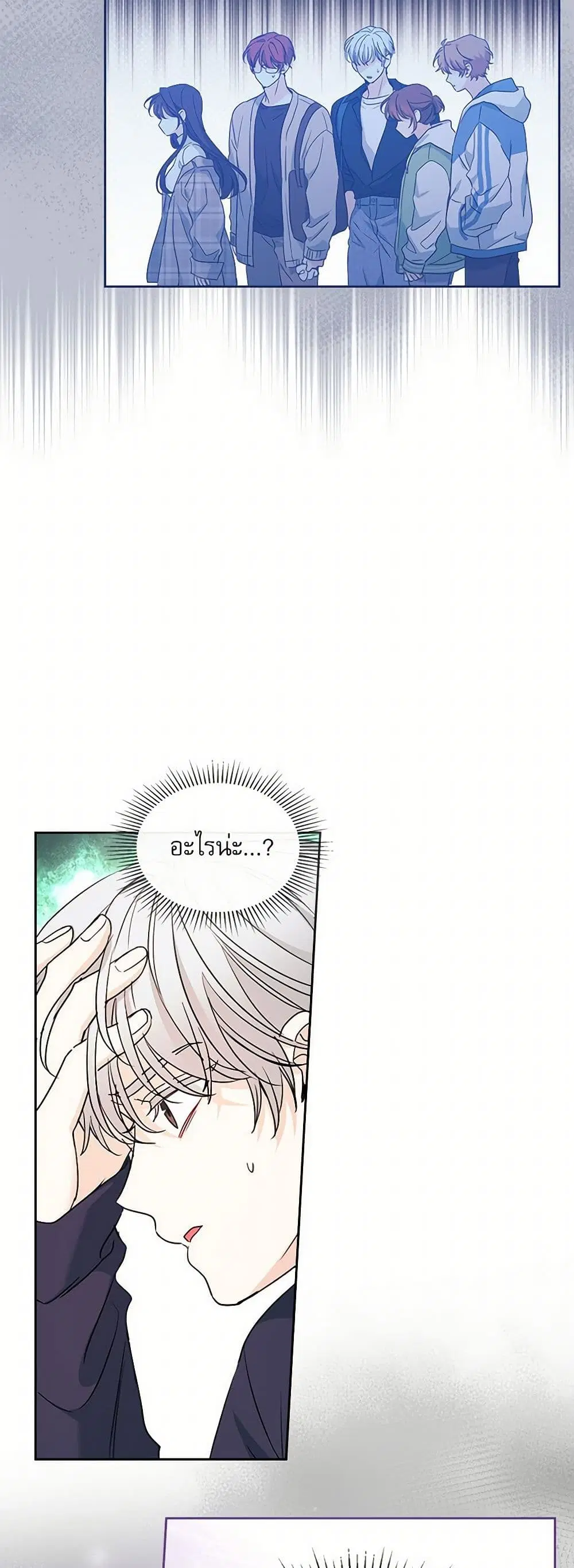 My Life as an Internet Novel ตอนที่ 249 หน้า 30