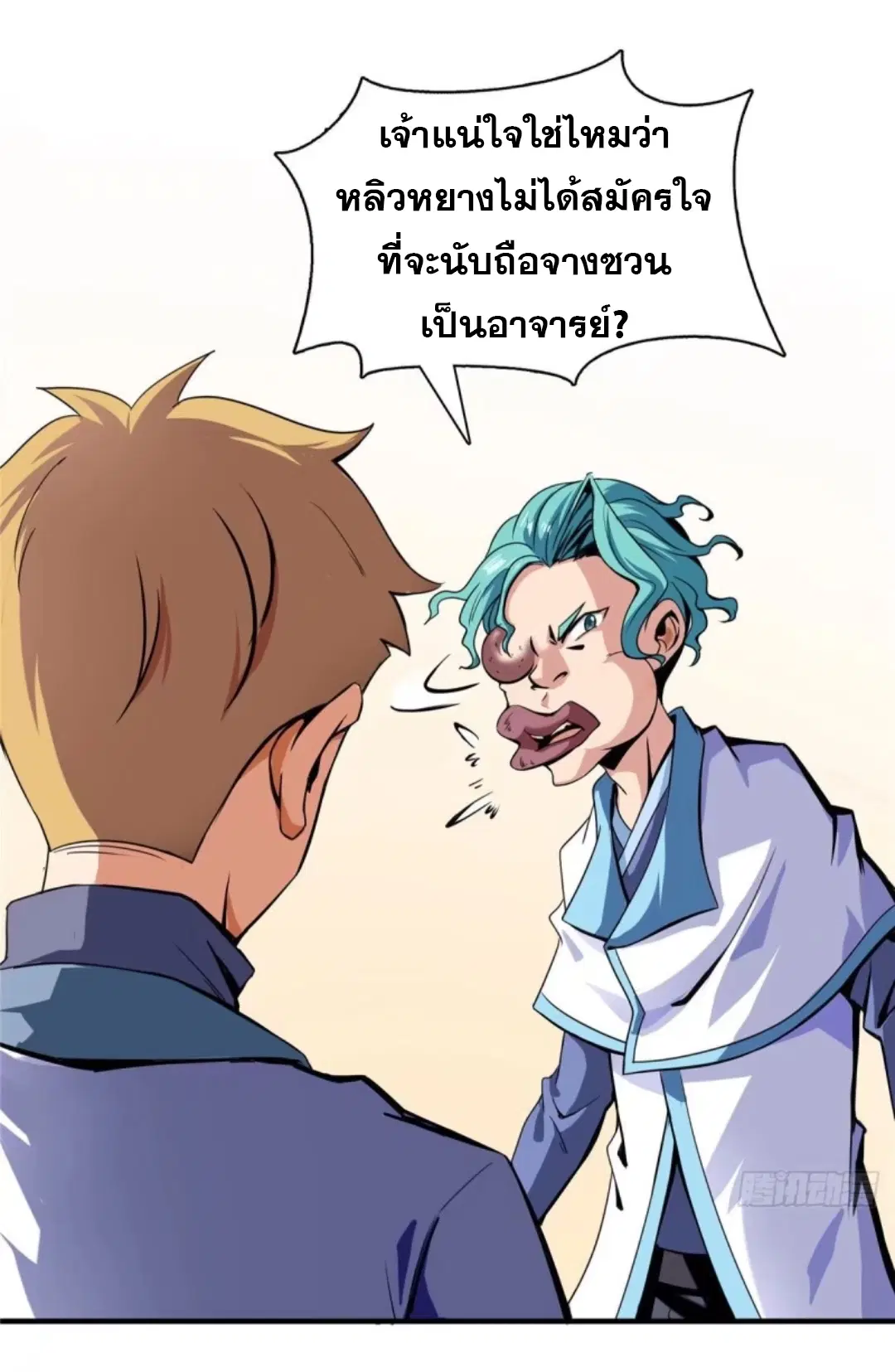 Library to Heaven’s Path ตอนที่ 17 หน้า 29