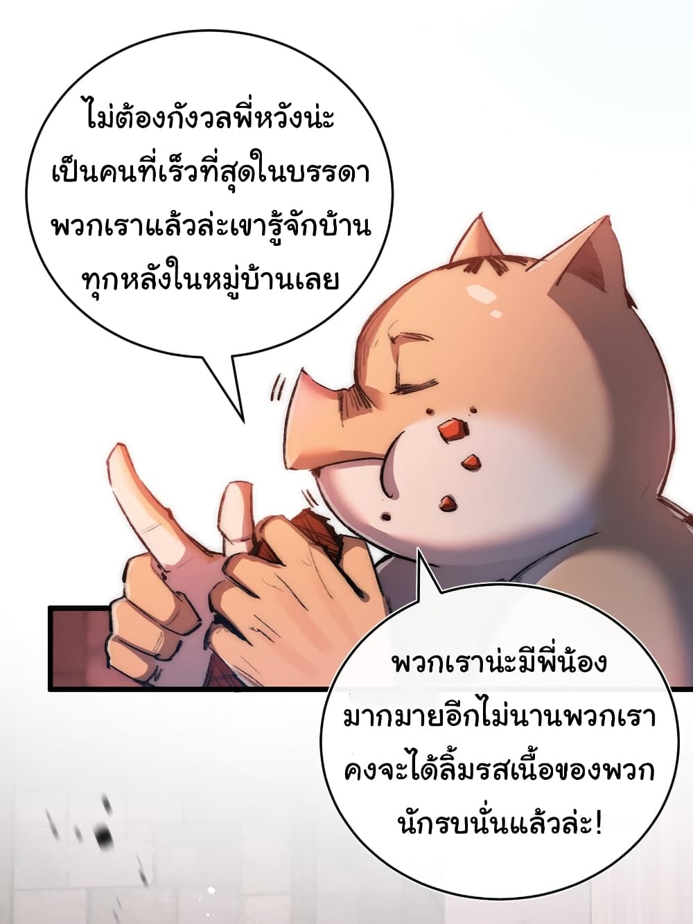 Moon Slayer (I’m The Boss in Magic Moon) ตอนที่ 19 หน้า 21