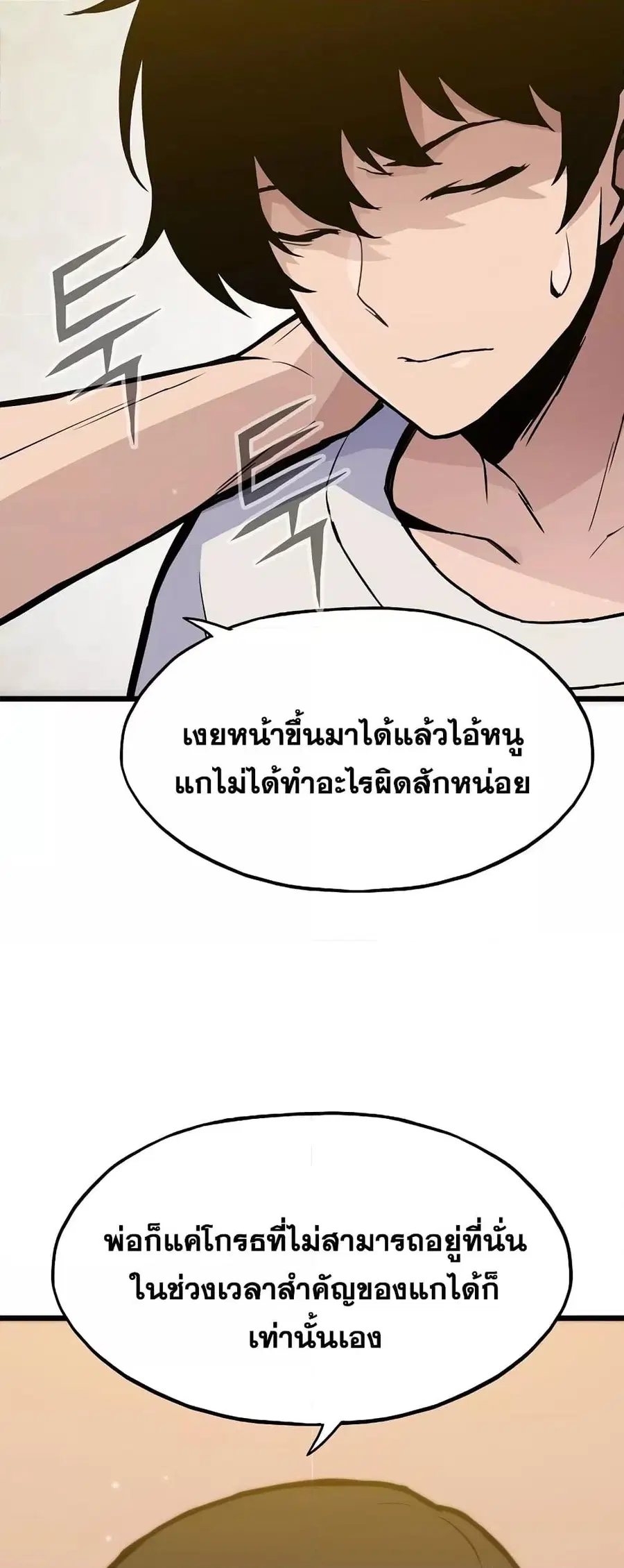 Past Life Returner ตอนที่ 29 หน้า 74