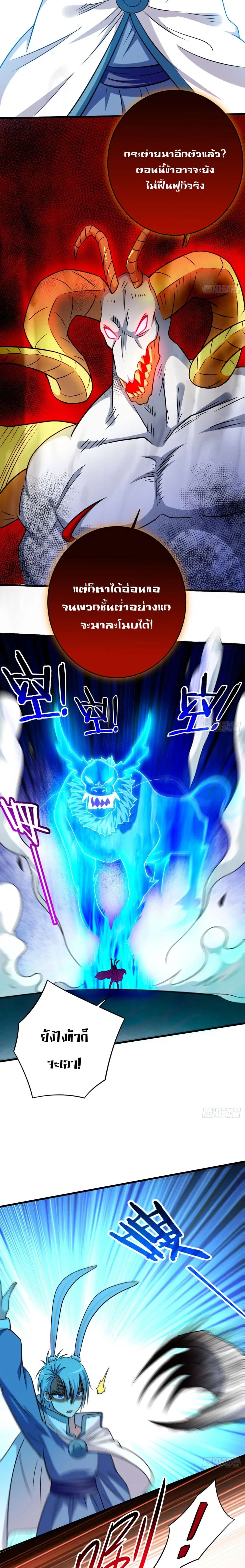 My Disciples Harem is Immortal ตอนที่ 126 หน้า 4