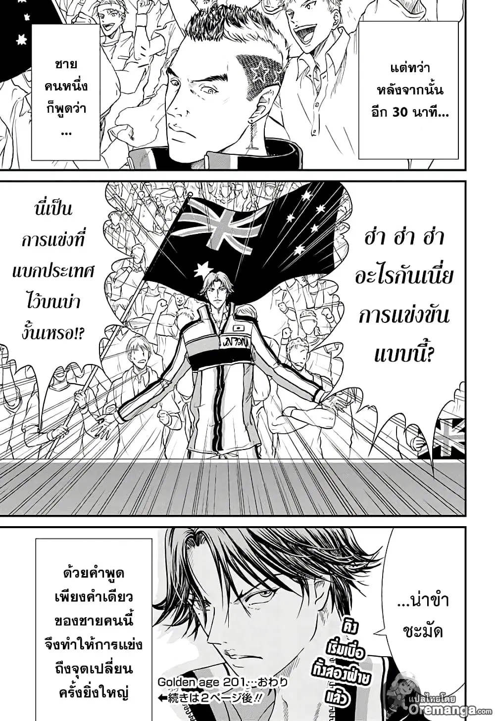 New Prince of Tennis ตอนที่ 201 หน้า 15