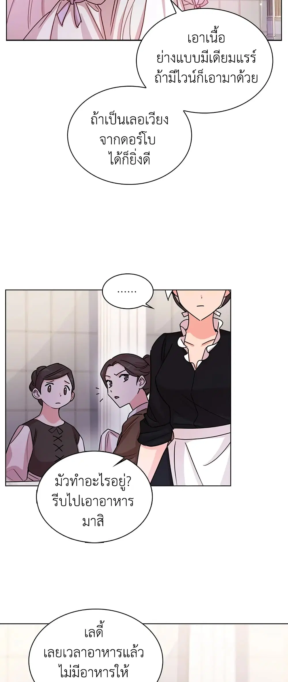 The Lady Needs a Break ตอนที่ 2 หน้า 27