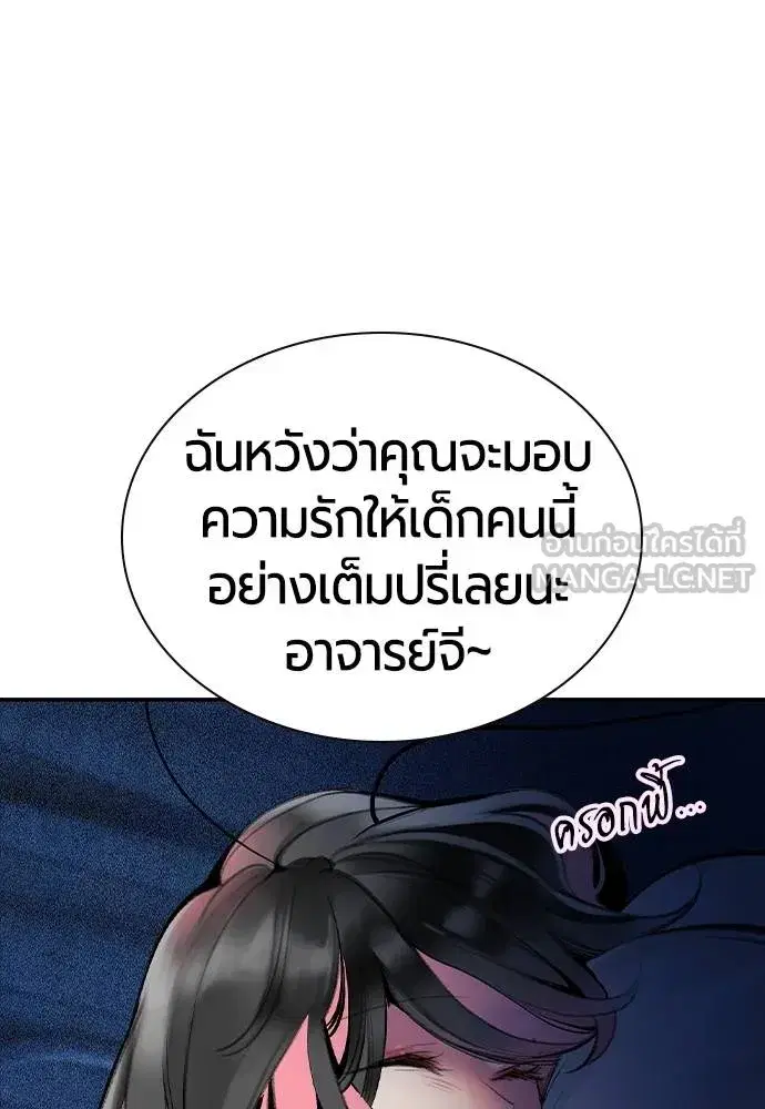 Jungle Juice ตอนที่ 146 หน้า 191